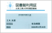 図書館利用証