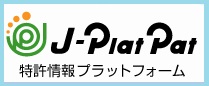特許情報プラットフォーム